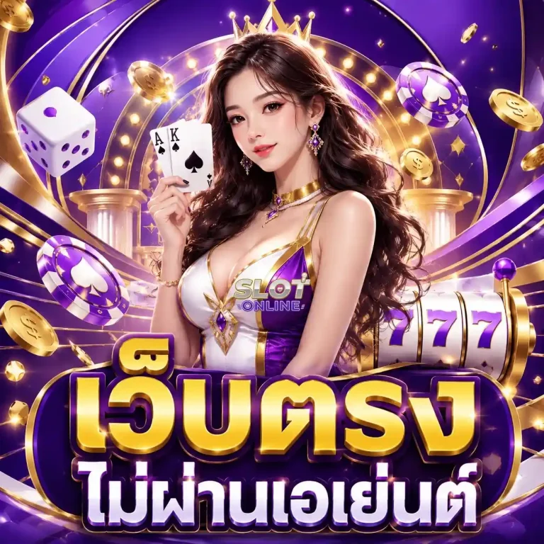 ฝาก ถอน ไม่มี ขั้น ต่ำ